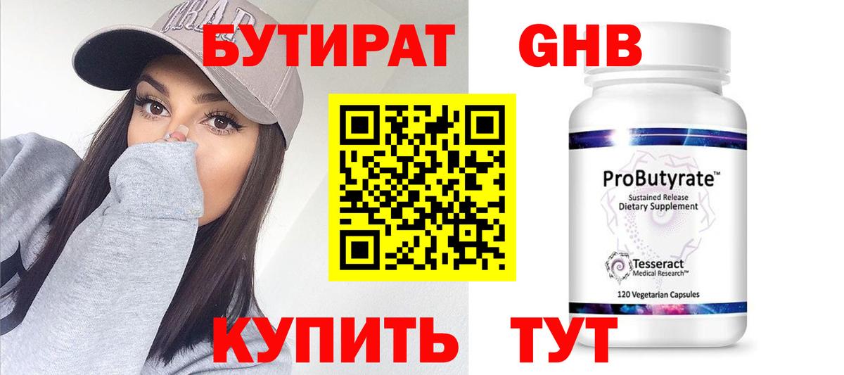 Бутират  Вход с VPN  Дзержинск  БУТИРАТ Butirat 