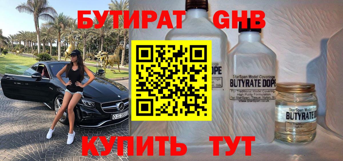 БУТИРАТ буратино Дзержинск