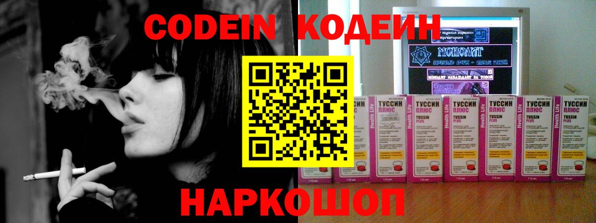 Codein напиток Lean (лин)  Codein Purple Drank  Вход с VPN  Дзержинск 