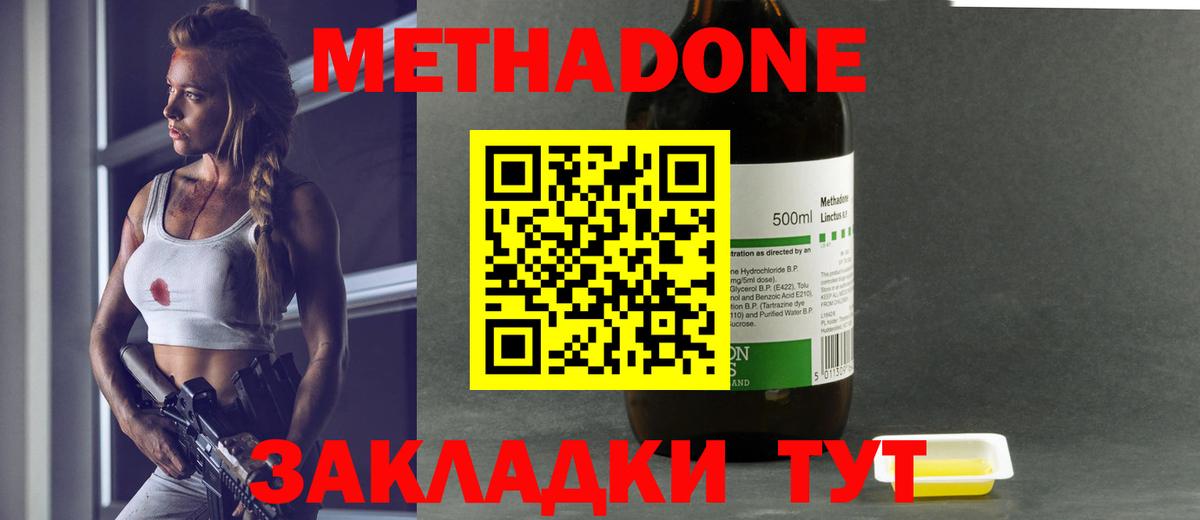 МЕТАДОН methadone Дзержинск